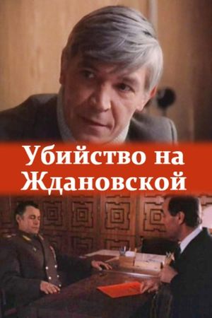 Ubiystvo na Zhdanovskoy's poster