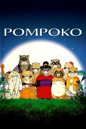 Pom Poko's poster