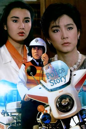 Police Story's poster