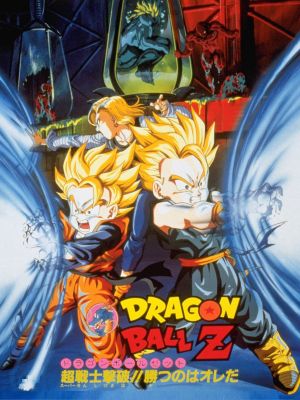 Dragon Ball Z: Bio-Broly's poster