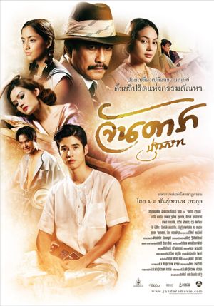 Jan Dara: The Beginning's poster