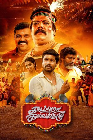 Kaadapura Kalaikuzhu's poster