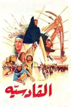 Al Qadisiyya's poster