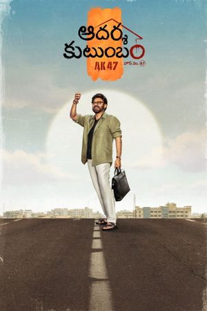 Aadarsha Kutumbam House No: 47 - AK 47's poster image