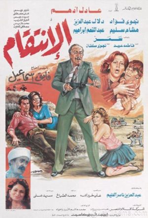 الإنتقام's poster image