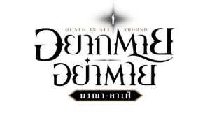 Death is All Around's poster
