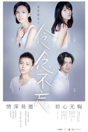 Xia Xue & Wei An: Miss You Always's poster