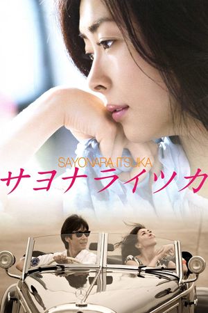 Goodbye, Someday's poster