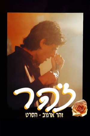 Zohar's poster