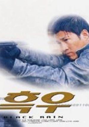 Black Rain's poster