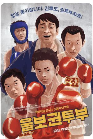 A Crybaby Boxing Club's poster image