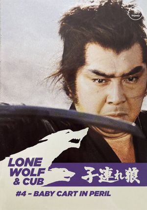 Lone Wolf and Cub: Baby Cart in Peril's poster