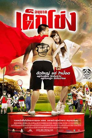 The Kindergarten's poster