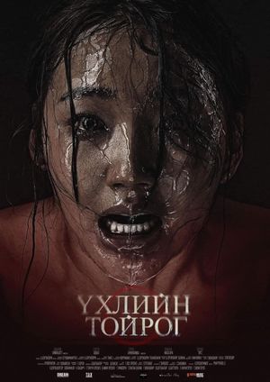 The Circle of Death's poster