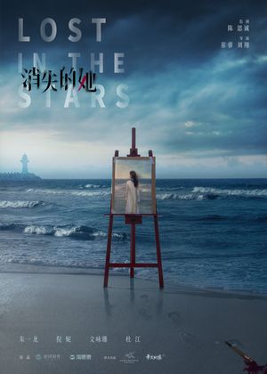 Lost in the Stars's poster