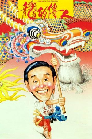 Legend of the Dragon's poster