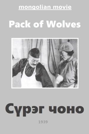 Pack of Wolves's poster