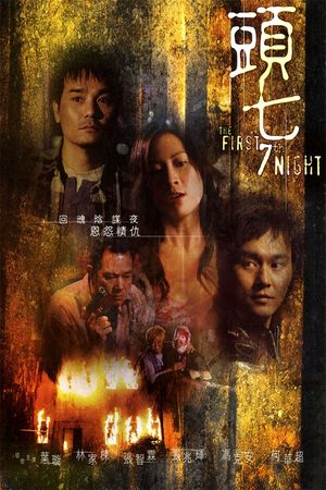 The First 7th Night's poster