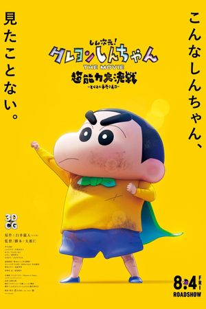 Shin Jigen! Crayon Shin-chan the Movie's poster