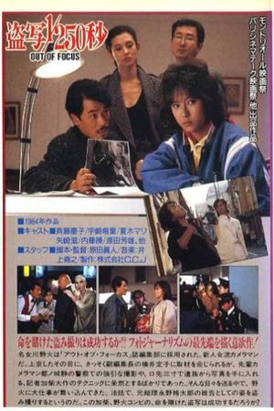 Out of Focus's poster
