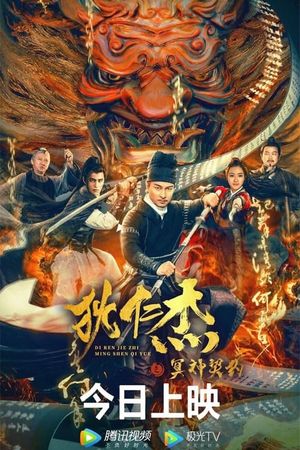 Di Renjie - Hell God Contract's poster