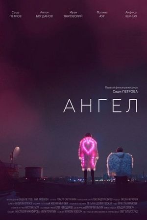 Angel's poster