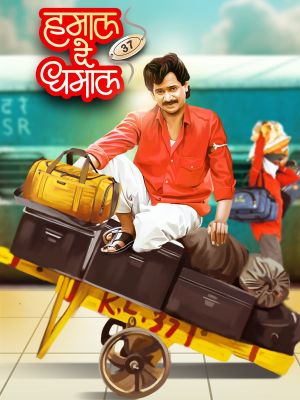 Hamaal De Dhamaal's poster