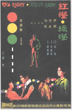 Hong deng lu deng's poster