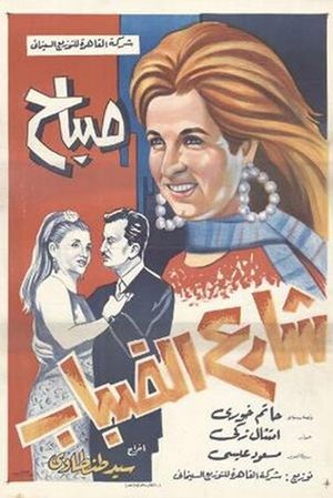 Fog Street's poster