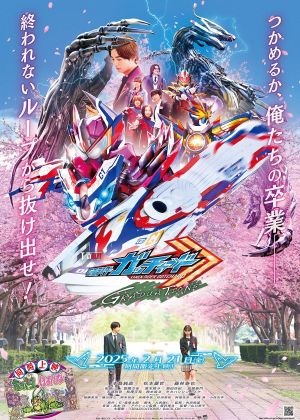Kamen Rider Gotchard: Graduations's poster