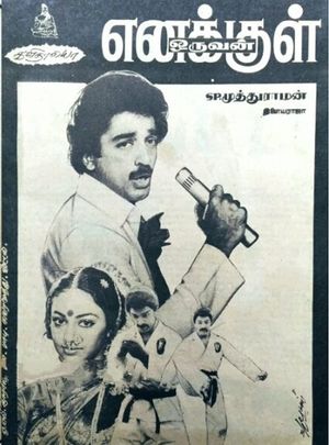 Enakkul Oruvan's poster