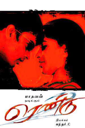 Rendu's poster