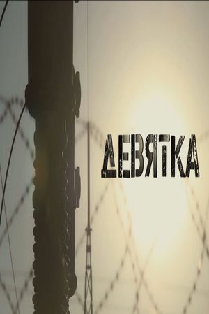 Devyatka's poster