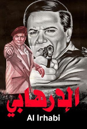 The Terrorist's poster