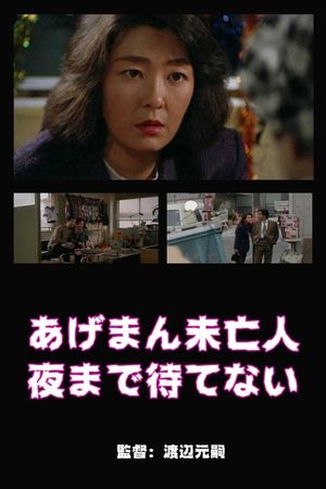 Kôshoku mibôjin: Yorumade matenai's poster