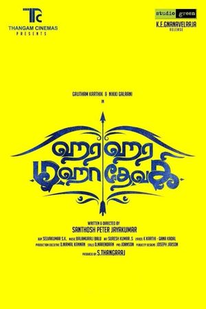 Hara Hara Mahadevaki's poster