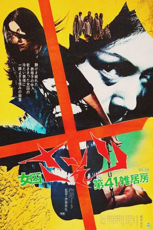Female Prisoner Scorpion: Jailhouse 41's poster