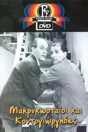 Makrykostas and Kondogiorgis's poster
