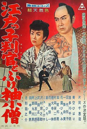 Magistrate Toyama 4: Edo Official and Apprentice's poster