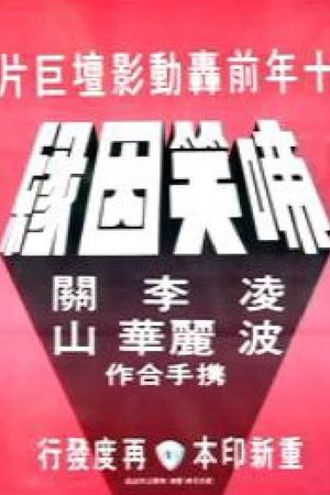 Xin ti xiao yin yuan's poster