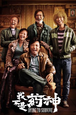Dying to Survive's poster