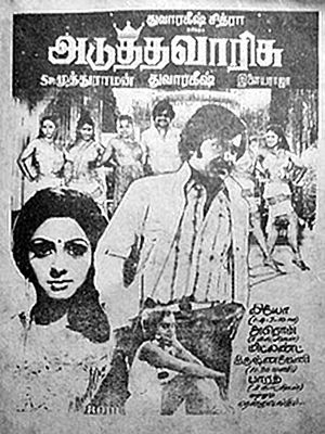 Adutha Varisu's poster