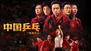 Ping Pong: The Triumph's poster
