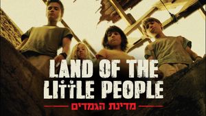 Medinat hagamadim's poster