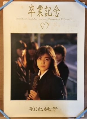 Sotsugyou -GRADUATION-'s poster