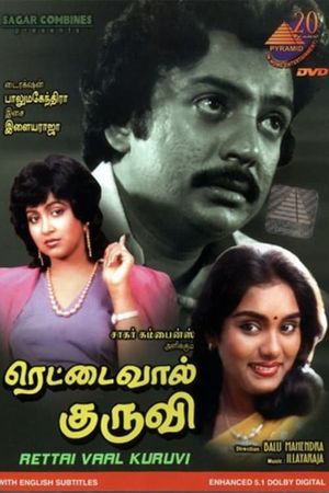Irattaival Kuruvi's poster image
