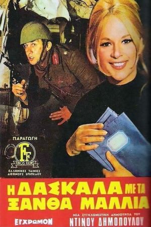 The Teacher with the Blonde Hair's poster