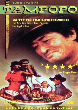 Tampopo's poster