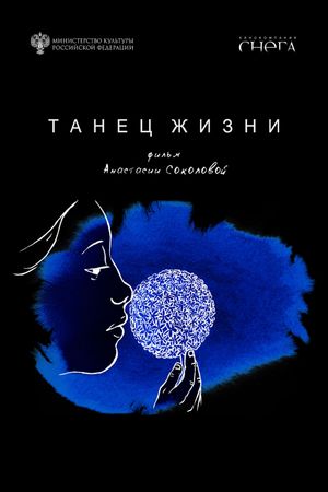 Dance of Life's poster