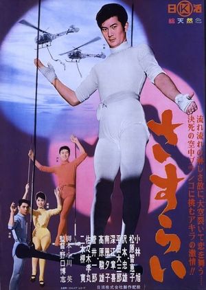 Sasurai's poster